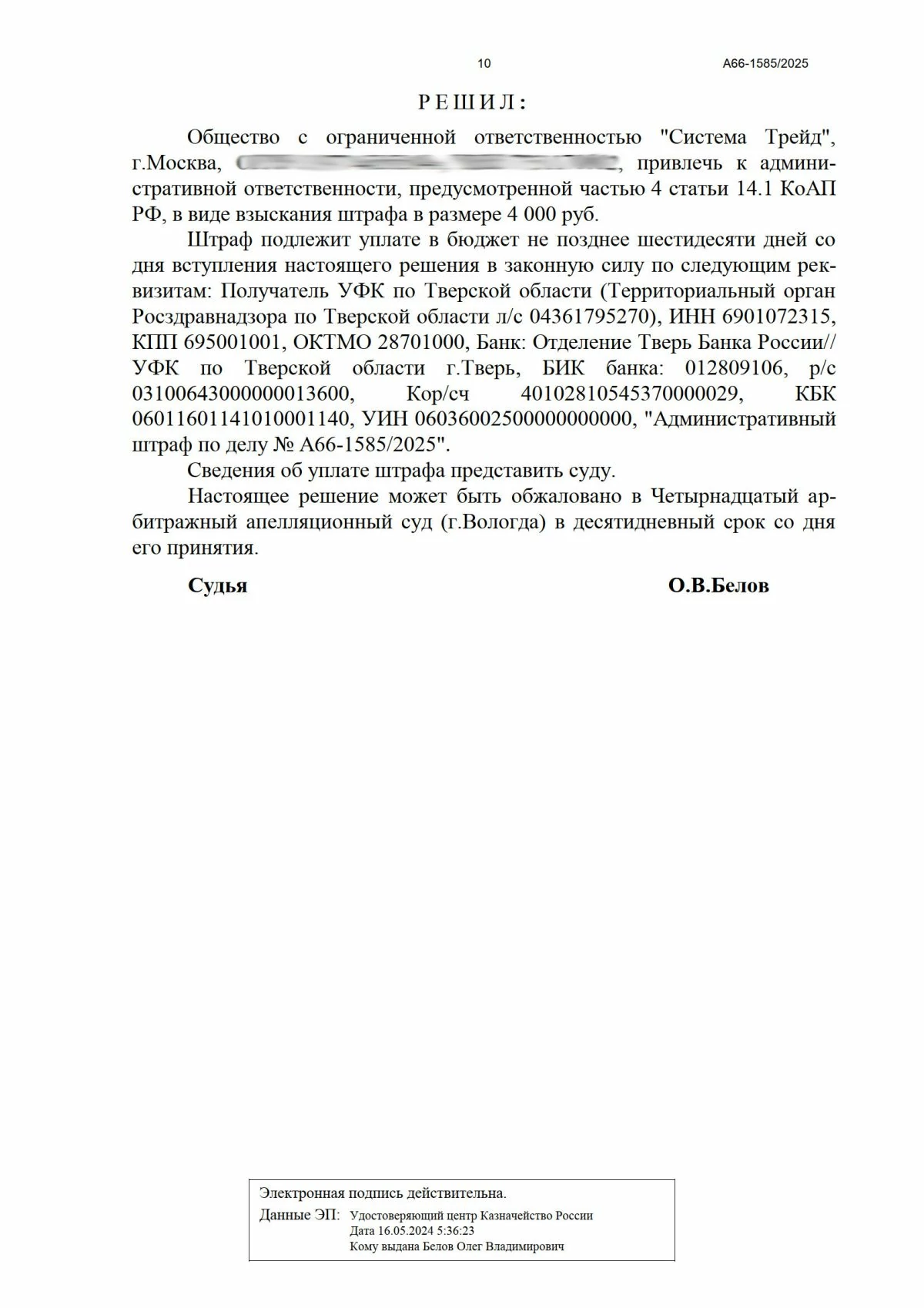 Судебное решение о снижении штрафа до 4 000 рублей