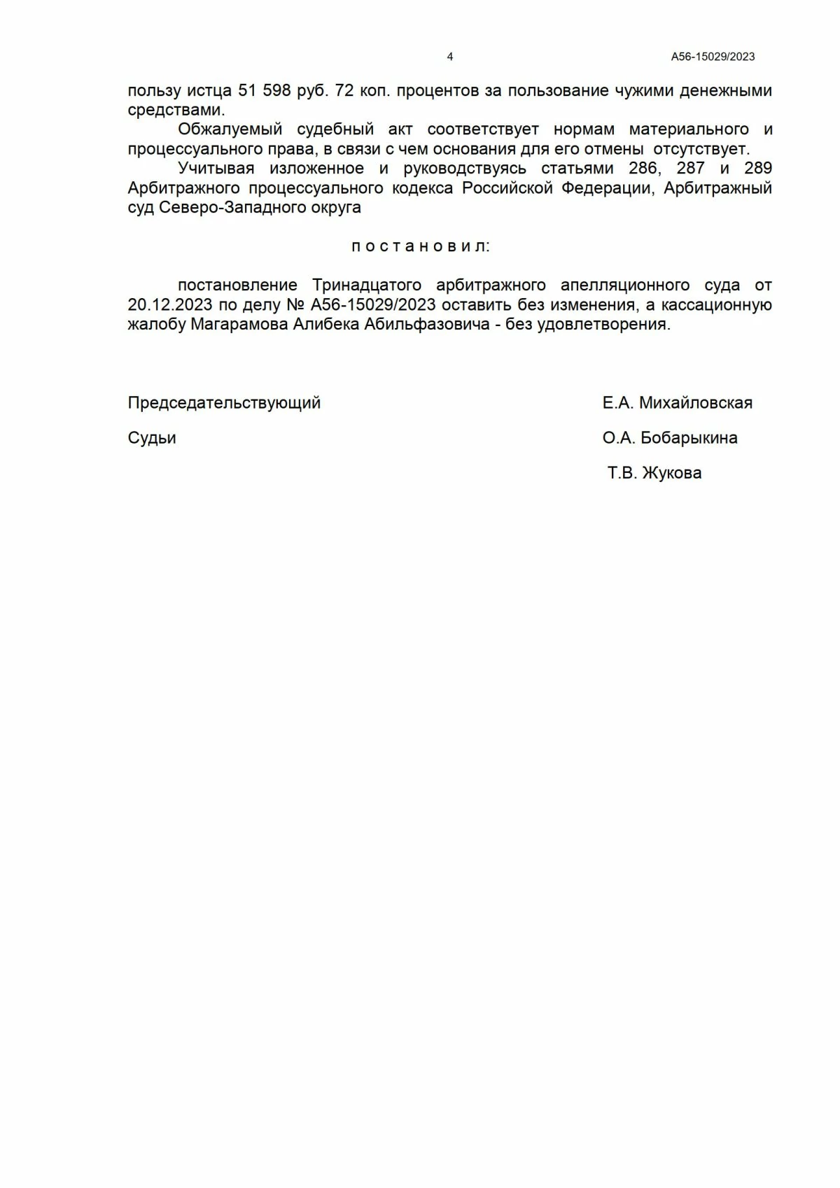 Судебное решение кассационной инстанции